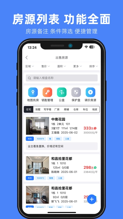 房软中介系统