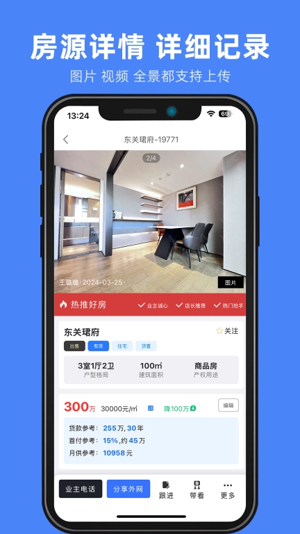 房软中介系统