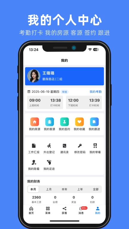 房软中介系统