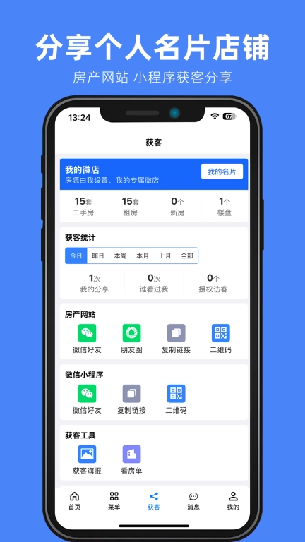 房软中介系统