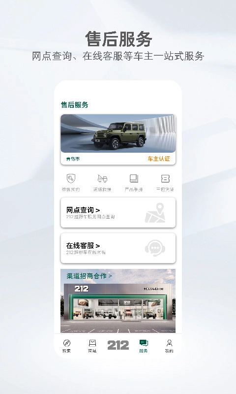 212越野车