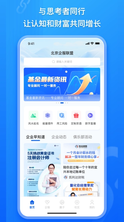 企商链