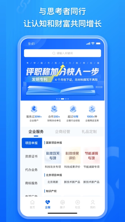 企商链