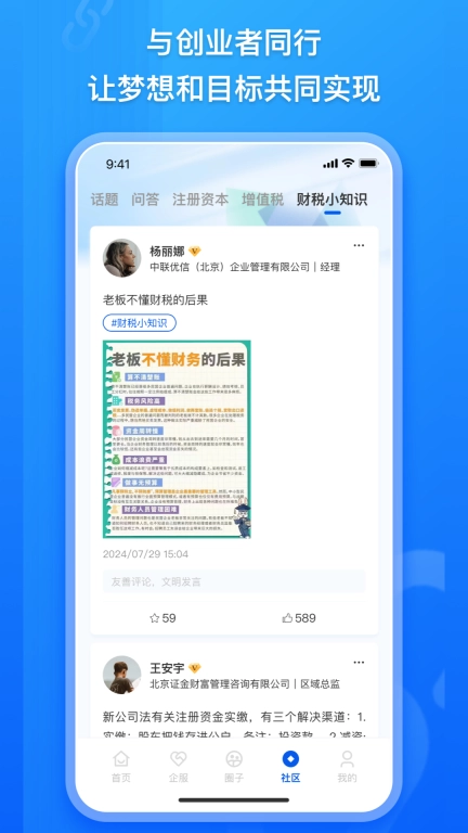 企商链