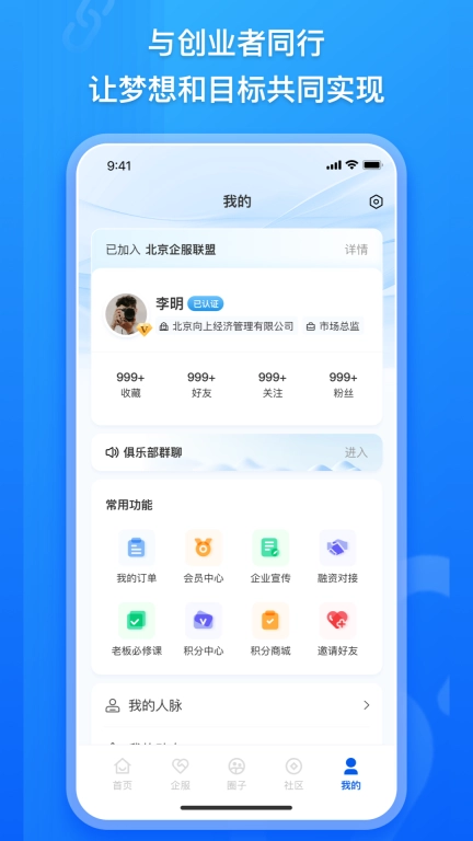 企商链