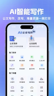 AI公文神器