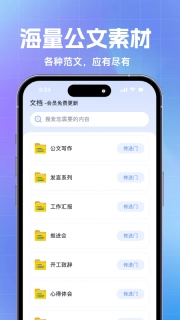 AI公文神器