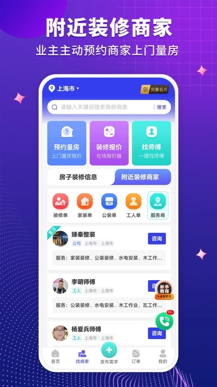 装修人
