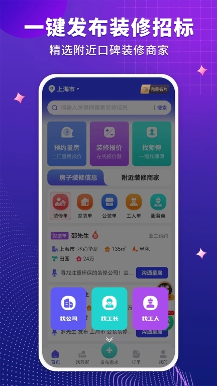 装修人