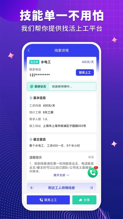 装修人