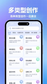 AI公文神器