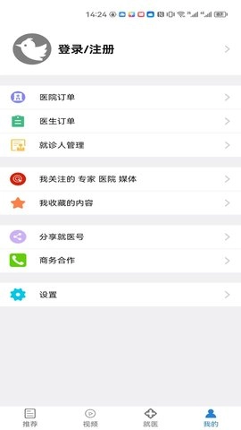 就医号