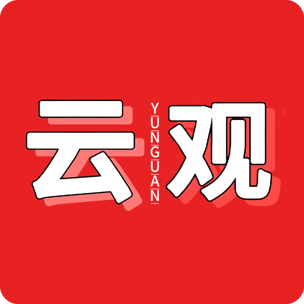 云观