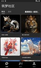 筑梦AI