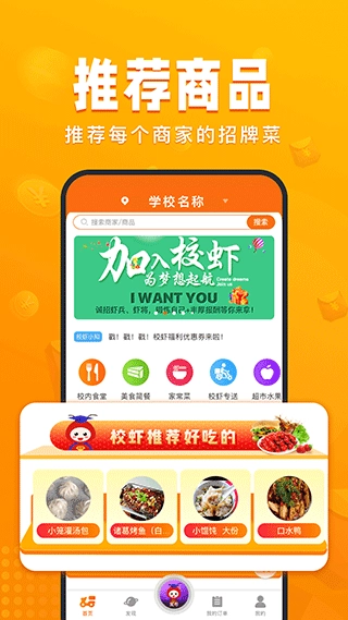 校虾