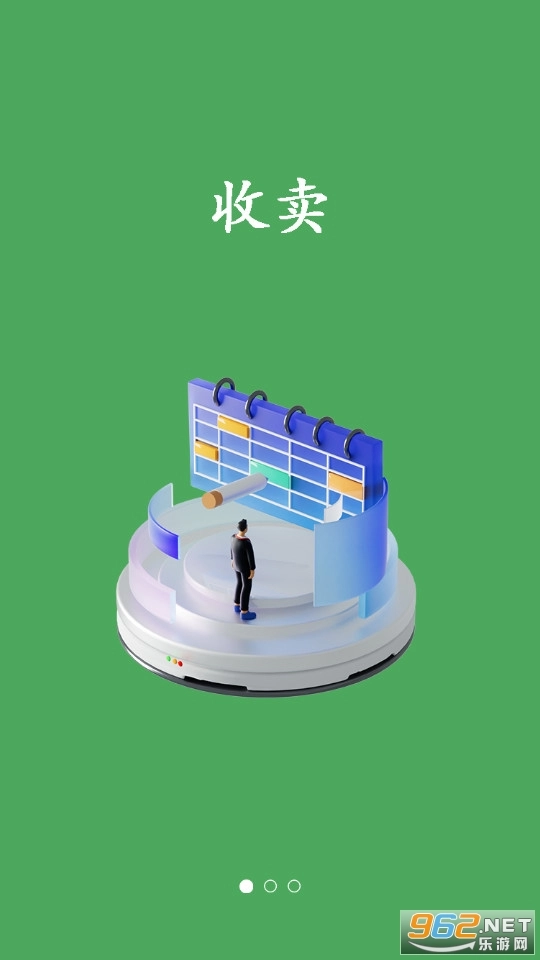 废品通