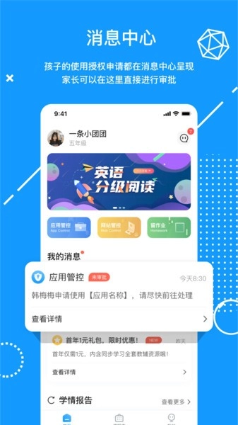 天骄学堂家长