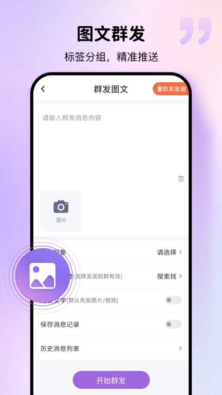 群发宝