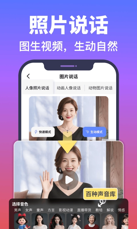 说得AI