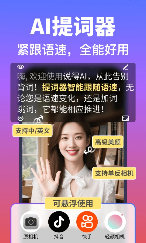 说得AI