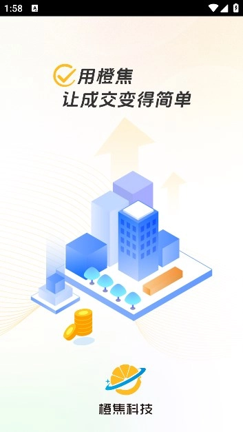 橙焦