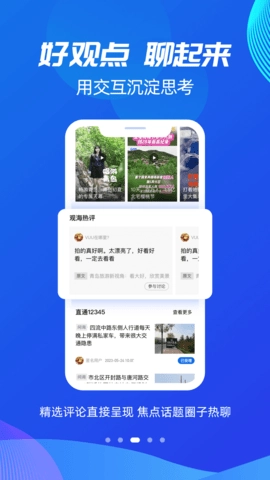 观海新闻