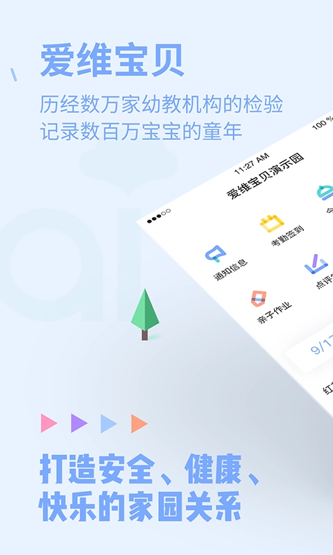 爱维宝贝园丁