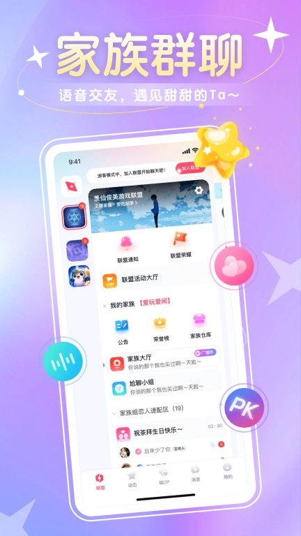 圈圈语聊