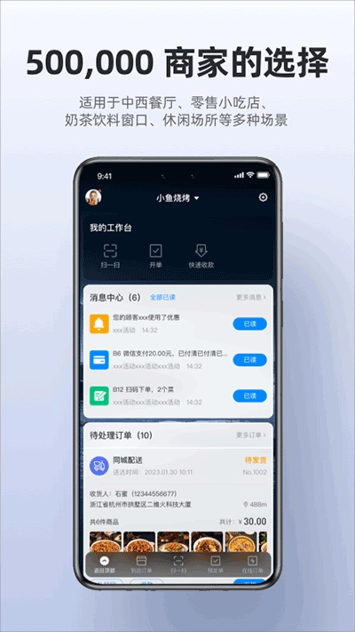 二维火收银