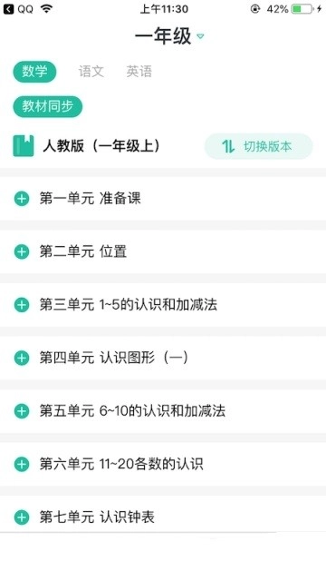 错题plus