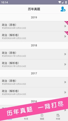 考研政治