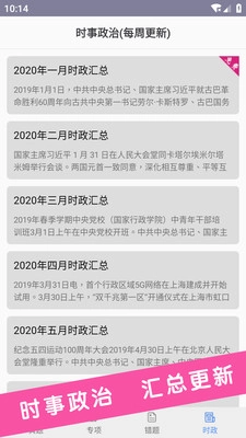 考研政治