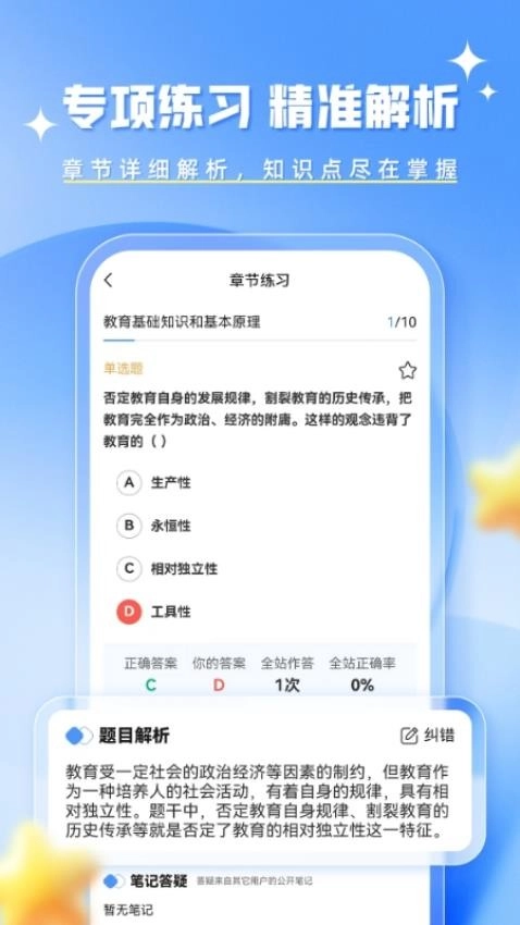 教资题库帮