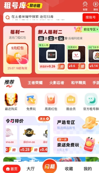 租号库