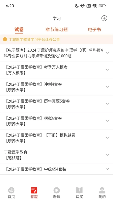 丁震医学教育
