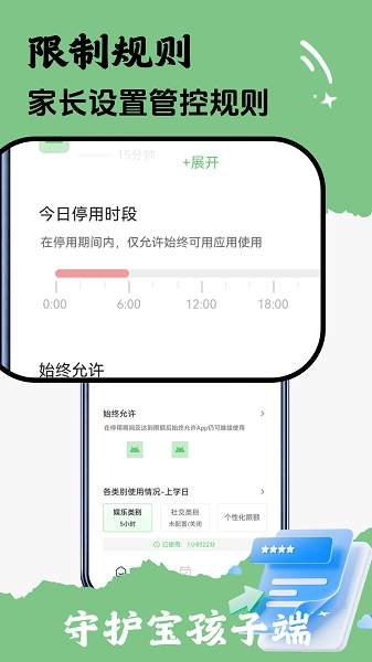 守护宝孩子端
