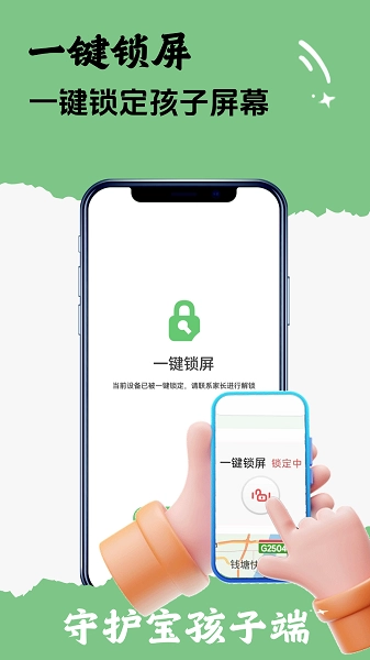 守护宝孩子端