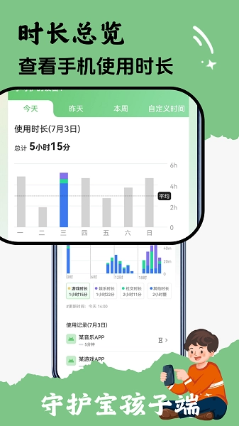 守护宝孩子端
