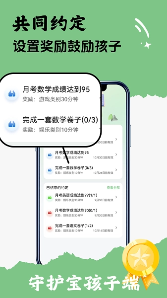 守护宝孩子端