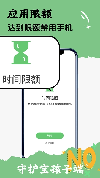 守护宝孩子端