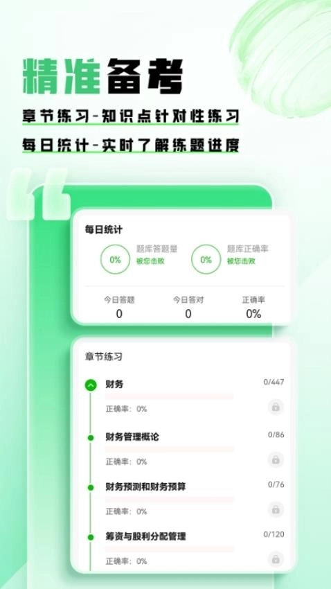 会计题库帮