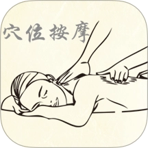 穴位按摩宝典