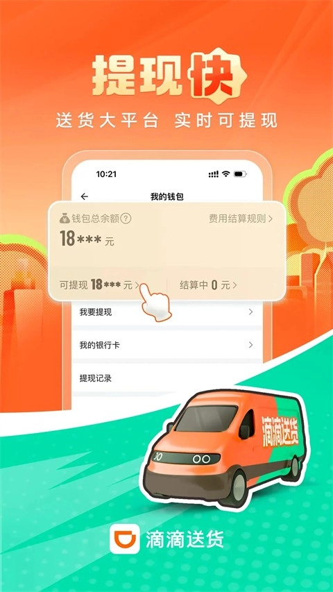 滴滴送货司机