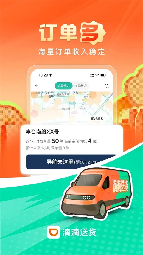 滴滴送货司机