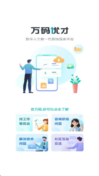 万码优才