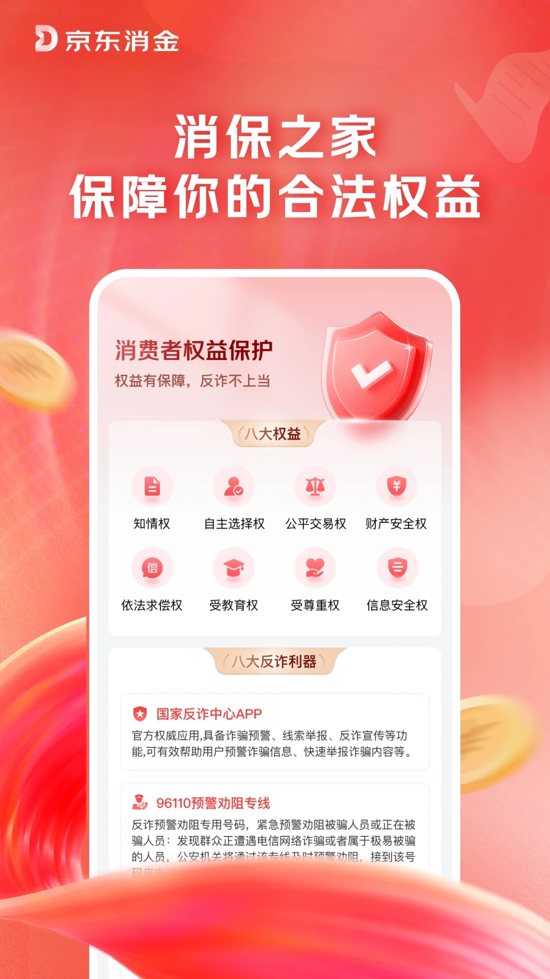 京东消费金融