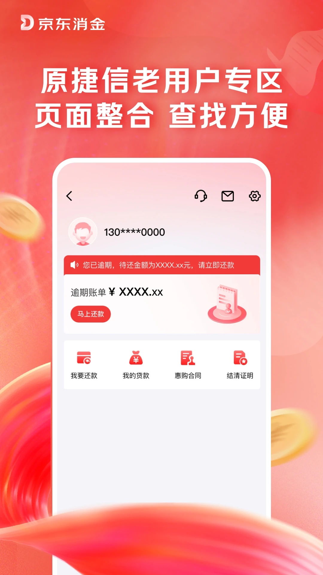 京东消费金融