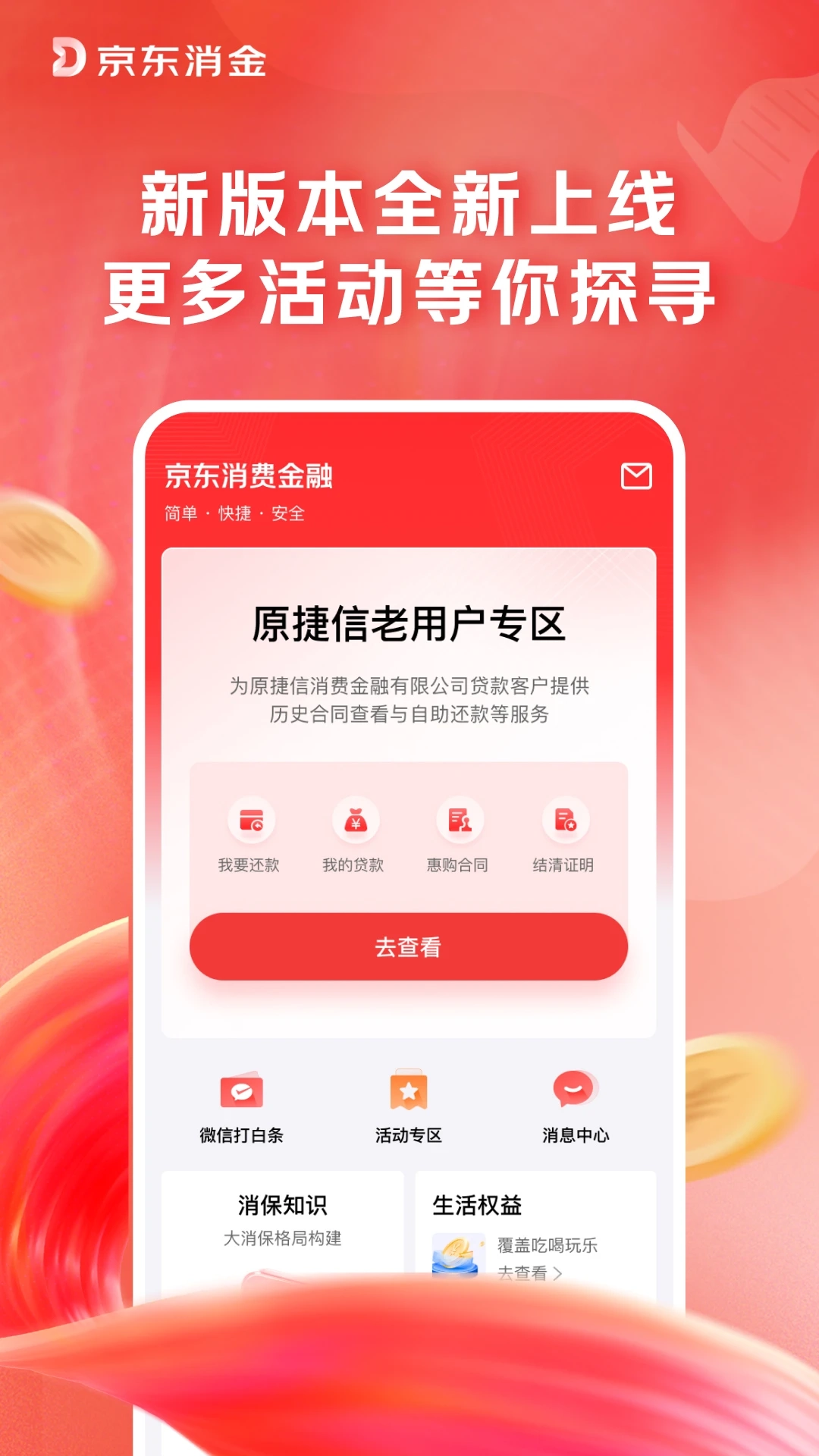 京东消费金融