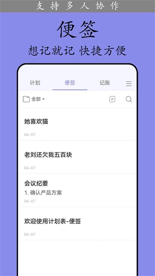 计划表