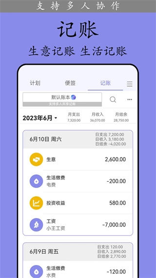 计划表